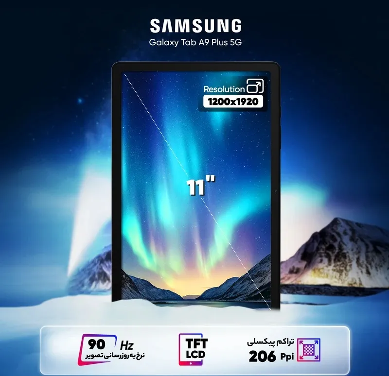 تبلت GALAXY Tab A9 Plus 5G 128GB RAM 8GB