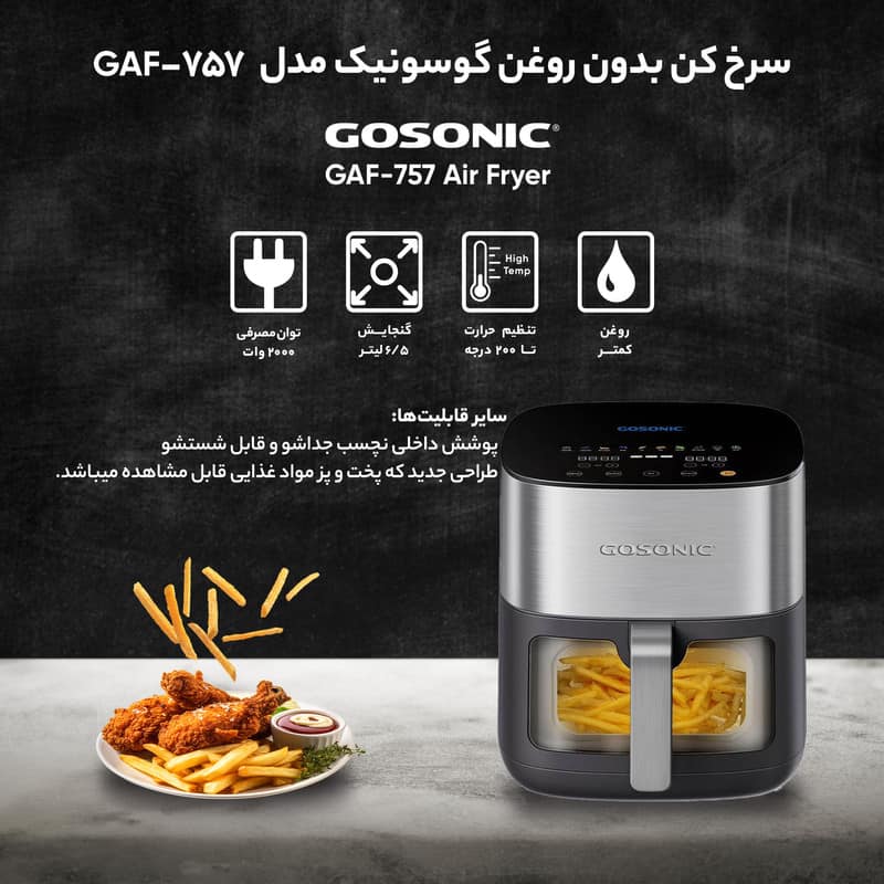سرخ کن جدیدگوسونیک مدل GAF-757