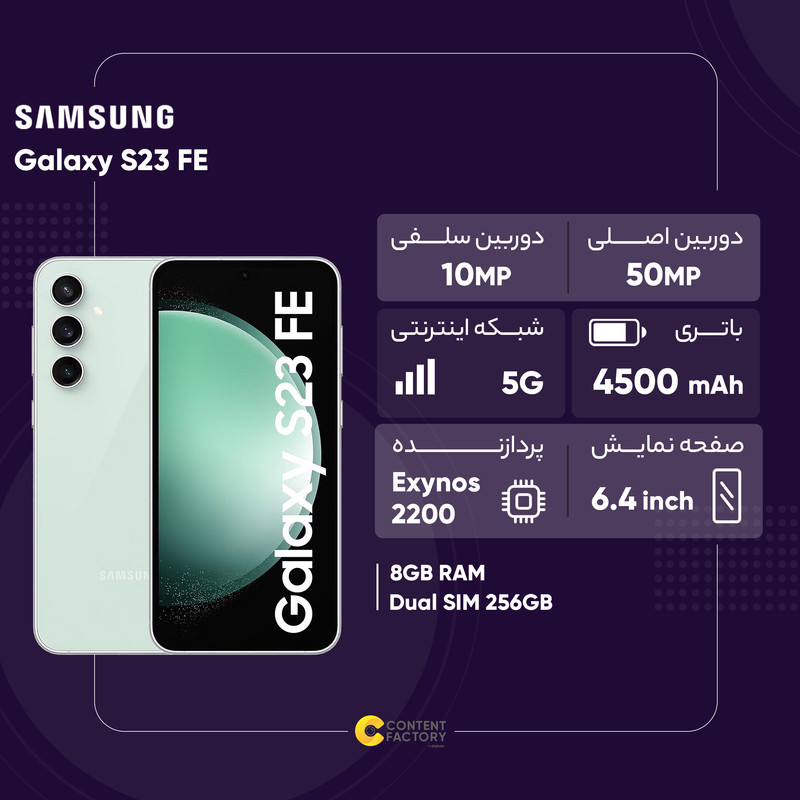 ویتنام Galaxy S23 FE 5G 256GB RAM 8GB