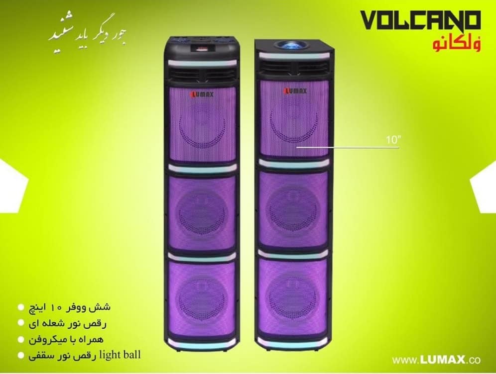 اسپیکر لومکس مدل ولکانو