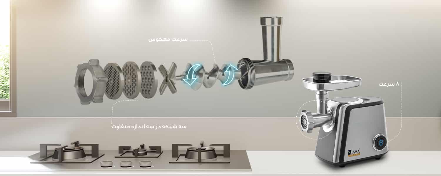 چرخ گوشت ناسا الکتریک NS-313