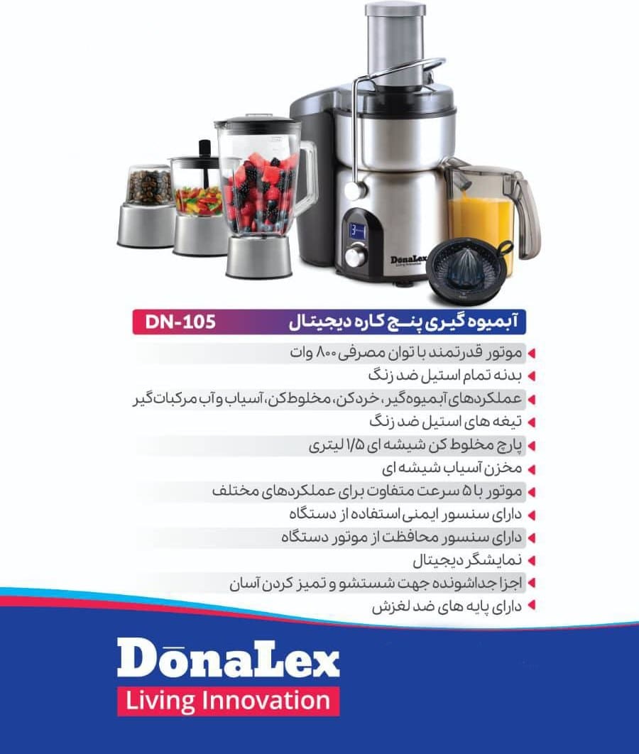 آبمیوه گیری 5 کاره دونالکس مدل DN-105