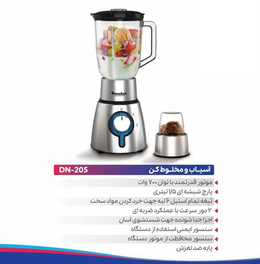 مخلوط کن و آسیاب کن  دونالکس مدل 205
