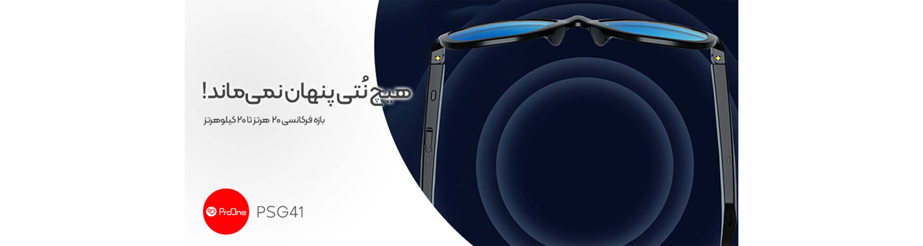 عینک هوشمند پرووان مدل PSG41