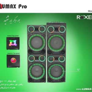 اسپیکر لومکس مدل روکسن